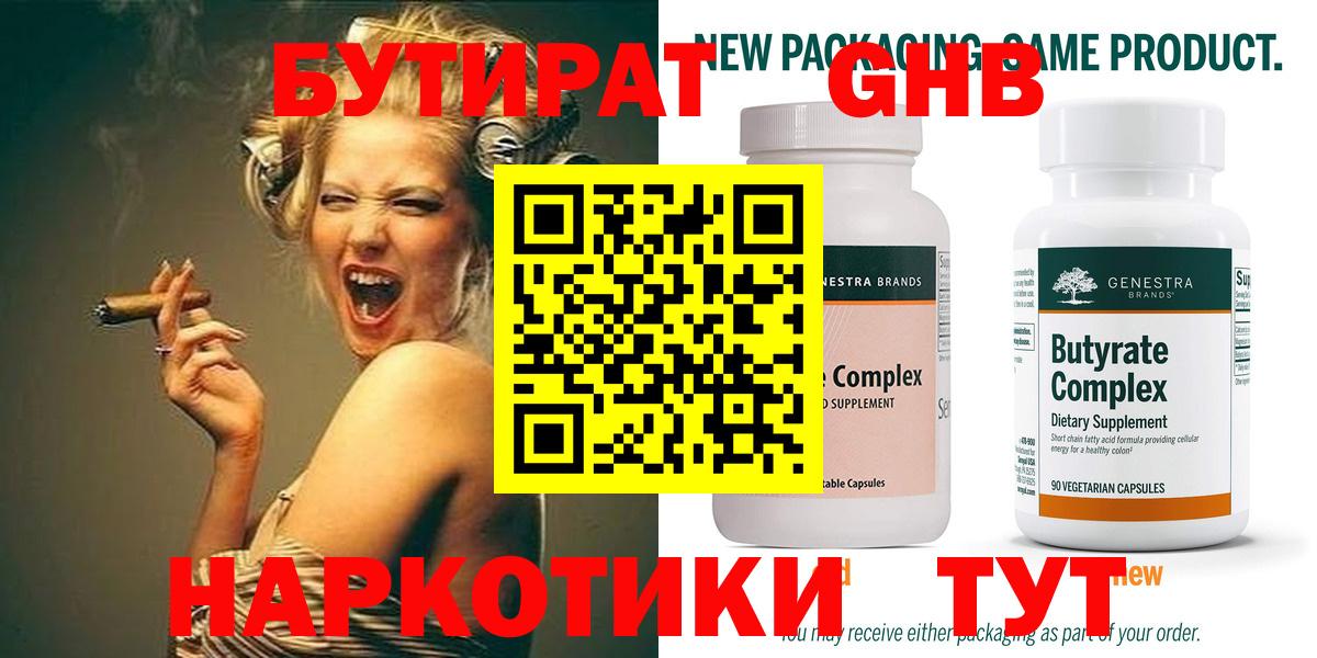 Бутират Butirat Вязники