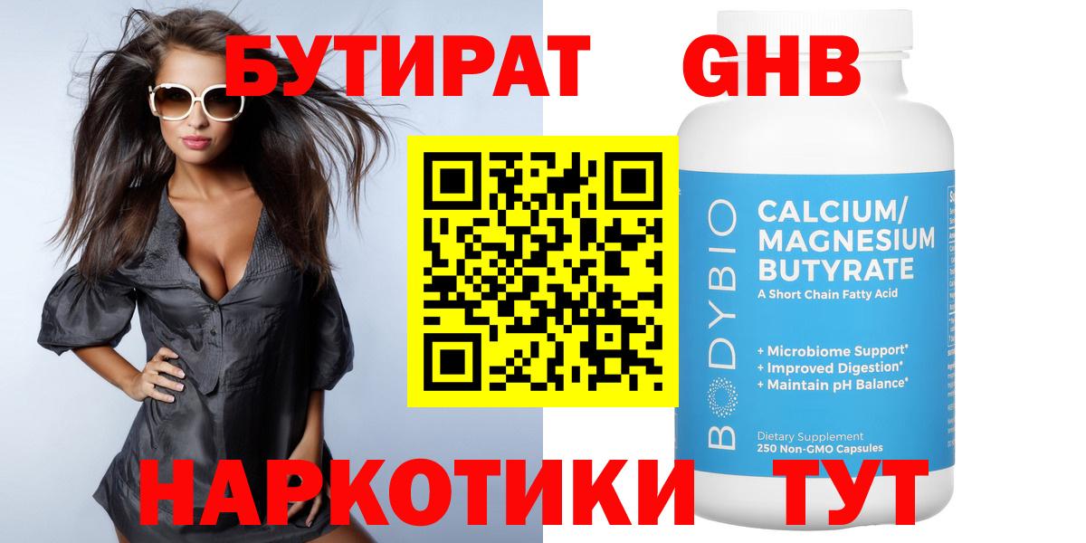Бутират 1.4BDO  Вход с VPN  Вязники 