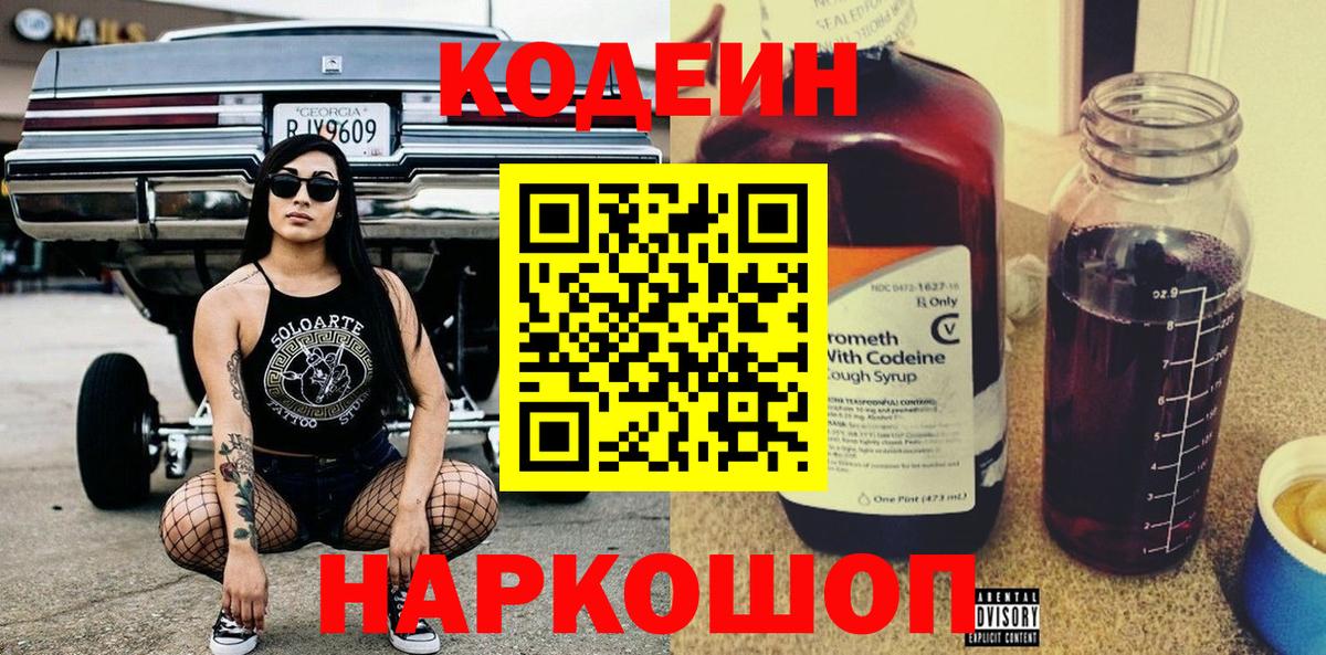Кодеиновый сироп Lean напиток Lean (лин)  Вход с VPN  Кодеиновый сироп Lean Purple Drank  Вязники 