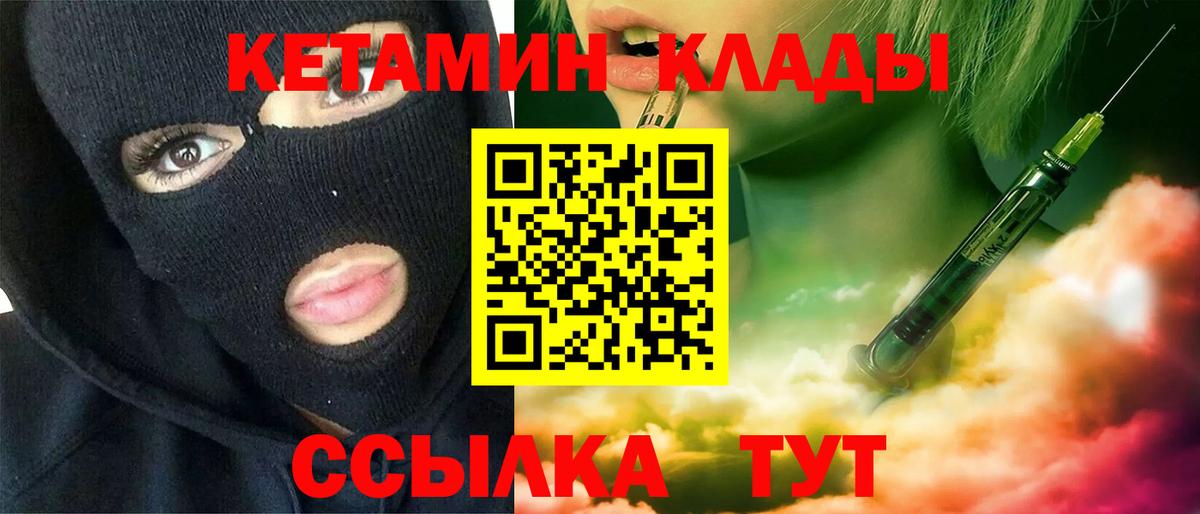КЕТАМИН ketamine  Вход с VPN  Кетамин VHQ  Вязники 