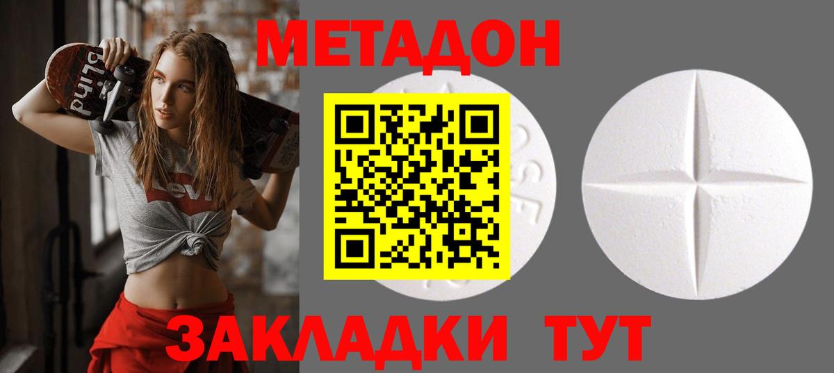 МЕТАДОН methadone Вязники